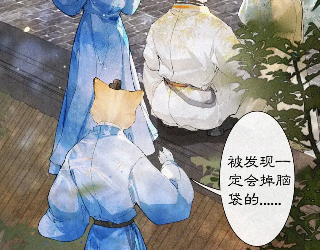 《紫禁·御喵房》第14话 走！看热闹！ 第34页