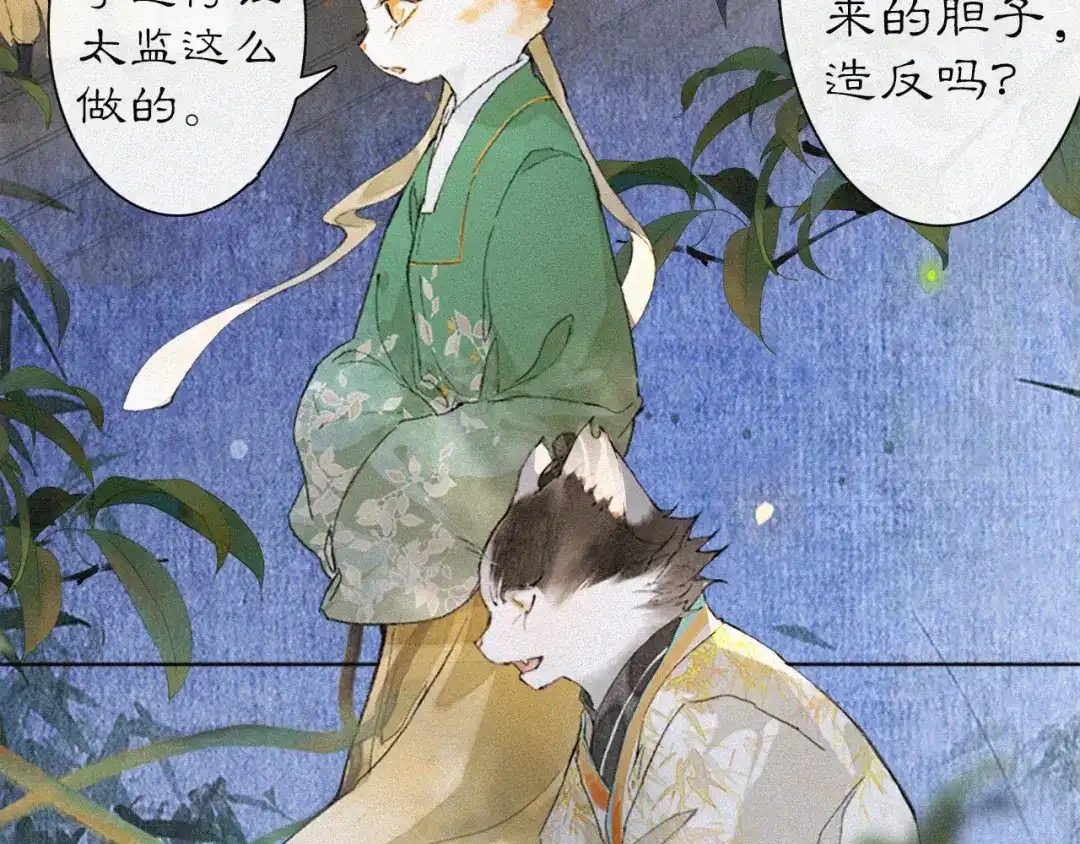 《紫禁·御喵房》第14话 走！看热闹！ 第39页