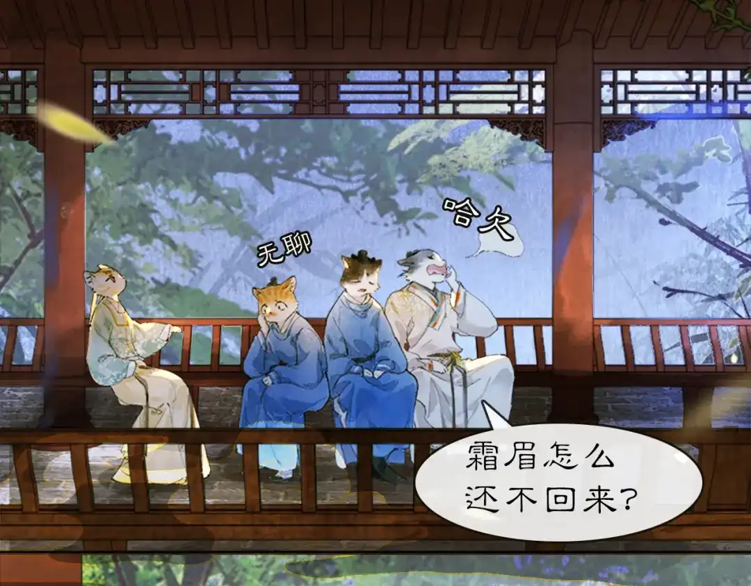 《紫禁·御喵房》第14话 走！看热闹！ 第1页