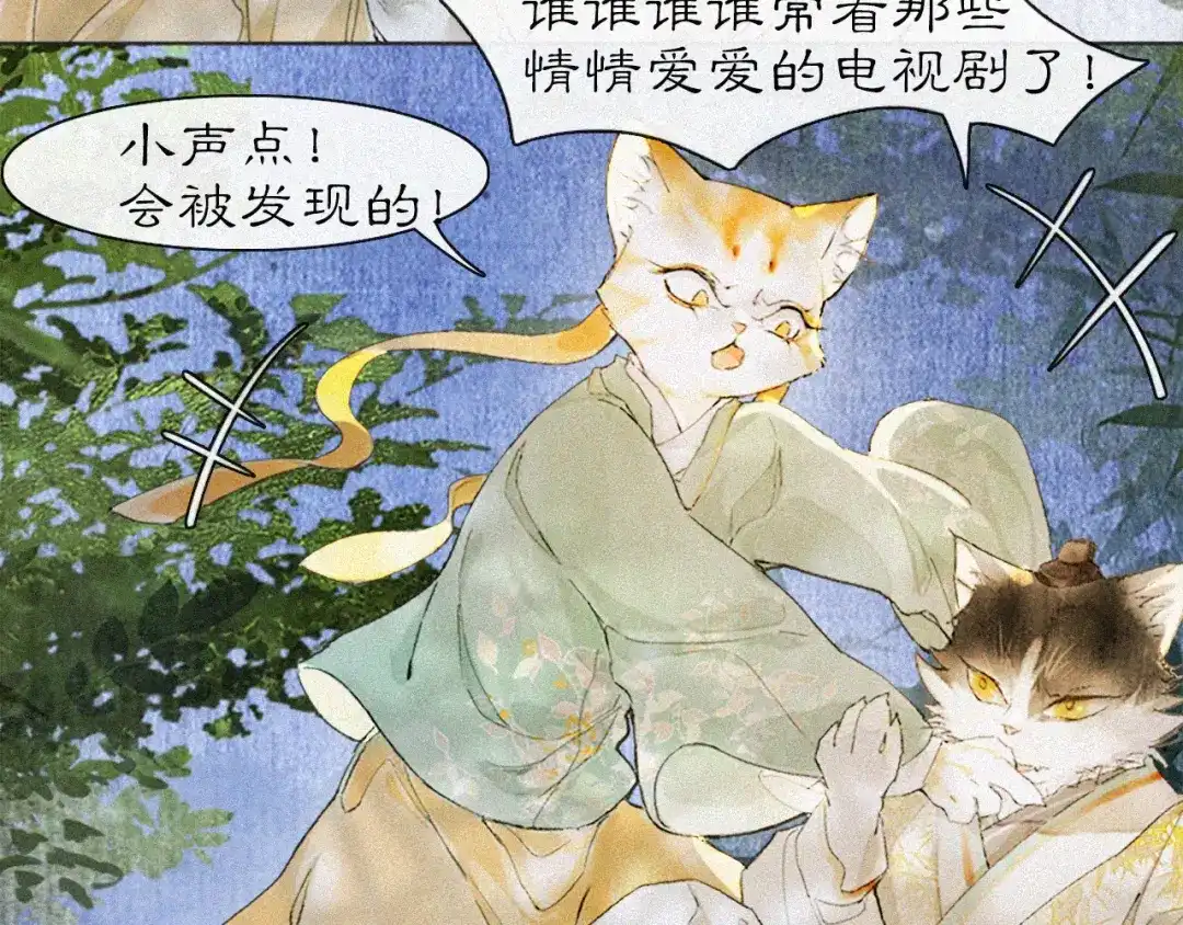 《紫禁·御喵房》第14话 走！看热闹！ 第42页