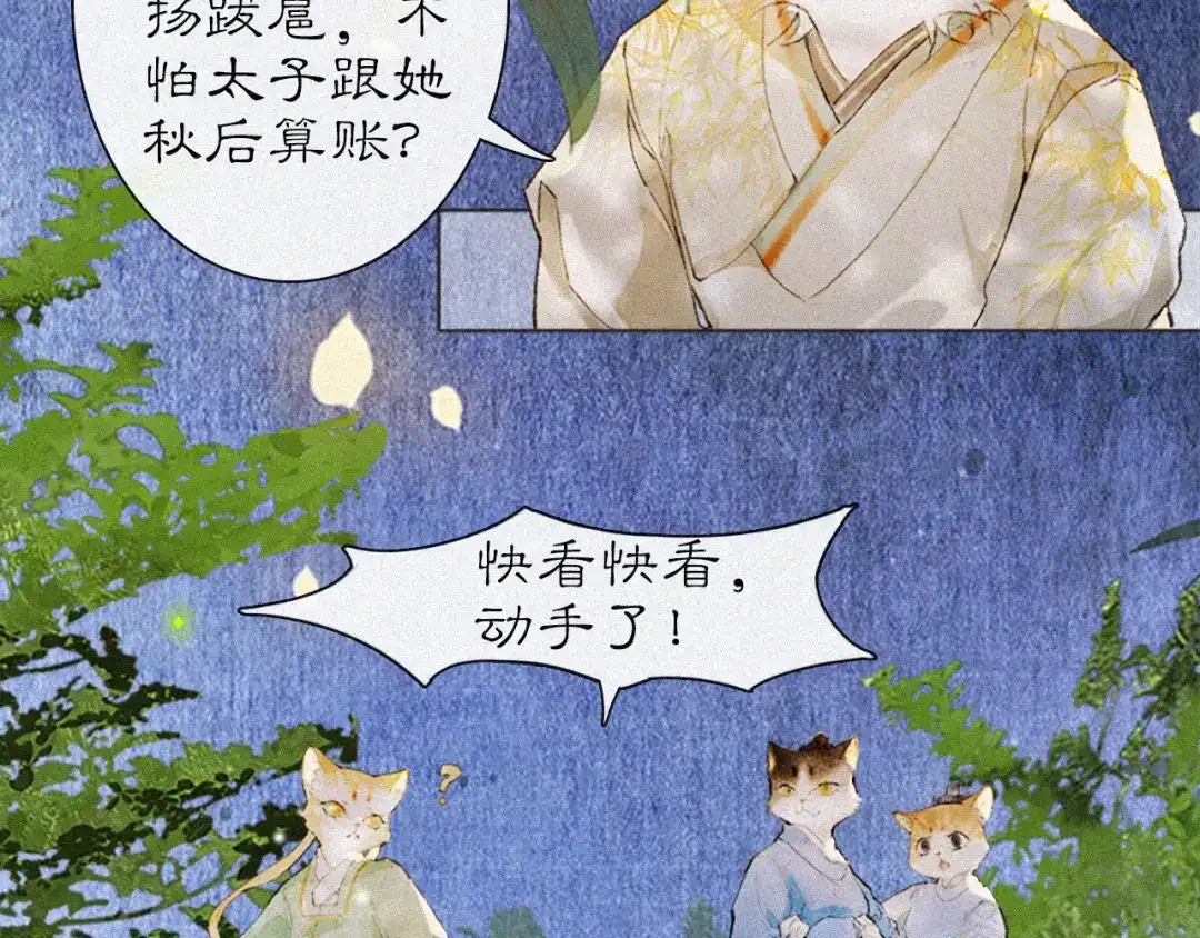 《紫禁·御喵房》第14话 走！看热闹！ 第46页