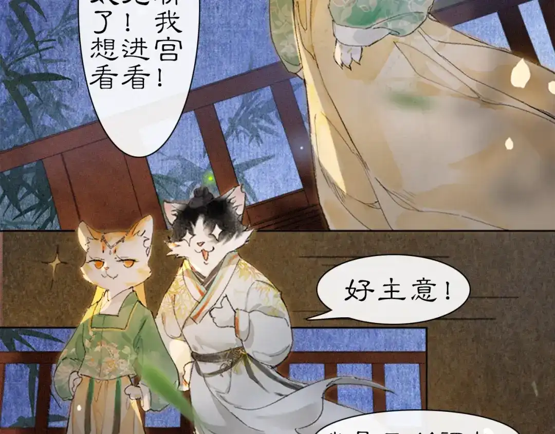 《紫禁·御喵房》第14话 走！看热闹！ 第8页