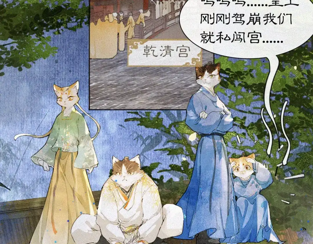 《紫禁·御喵房》第14话 走！看热闹！ 第31页