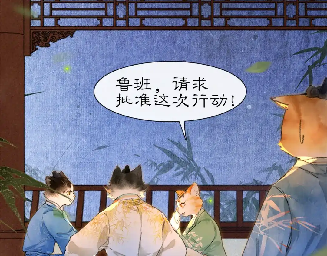 《紫禁·御喵房》第14话 走！看热闹！ 第10页