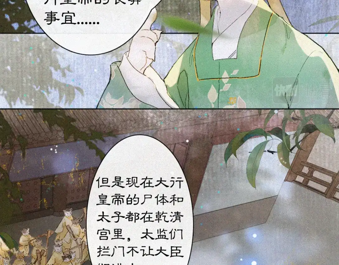 《紫禁·御喵房》第14话 走！看热闹！ 第37页