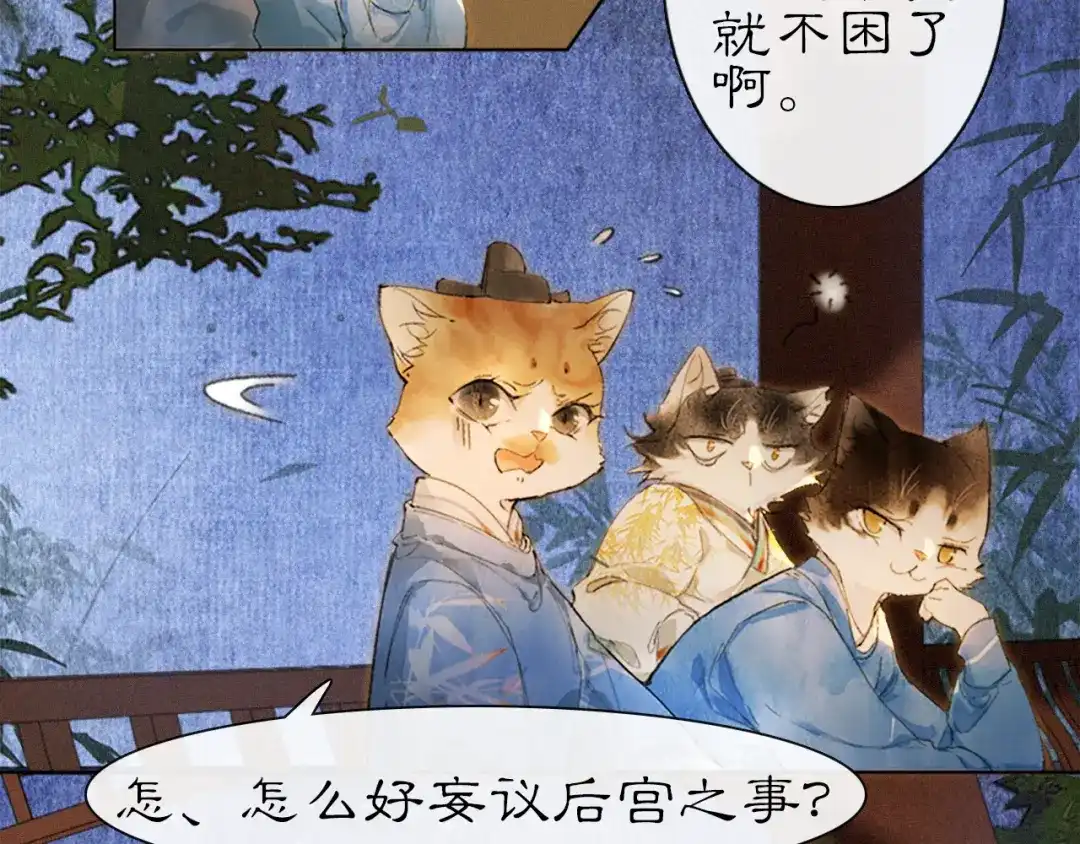 《紫禁·御喵房》第14话 走！看热闹！ 第6页