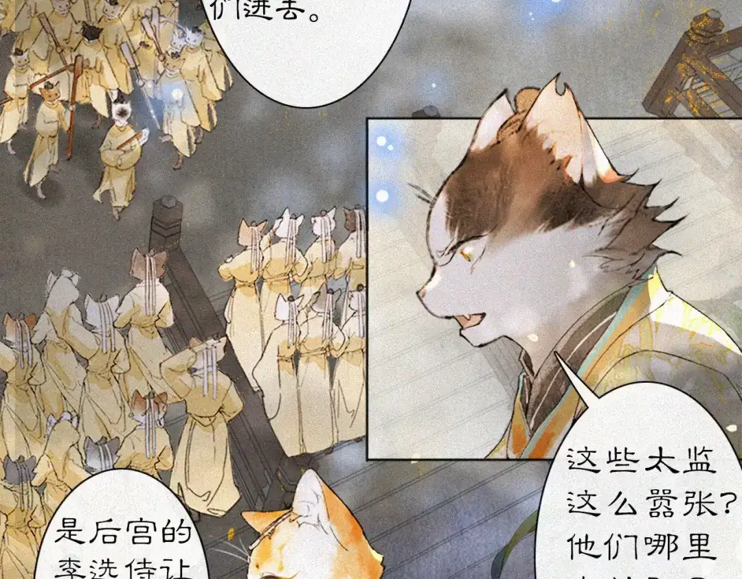 《紫禁·御喵房》第14话 走！看热闹！ 第38页