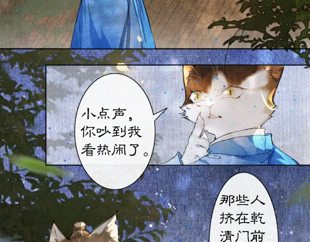 《紫禁·御喵房》第14话 走！看热闹！ 第35页