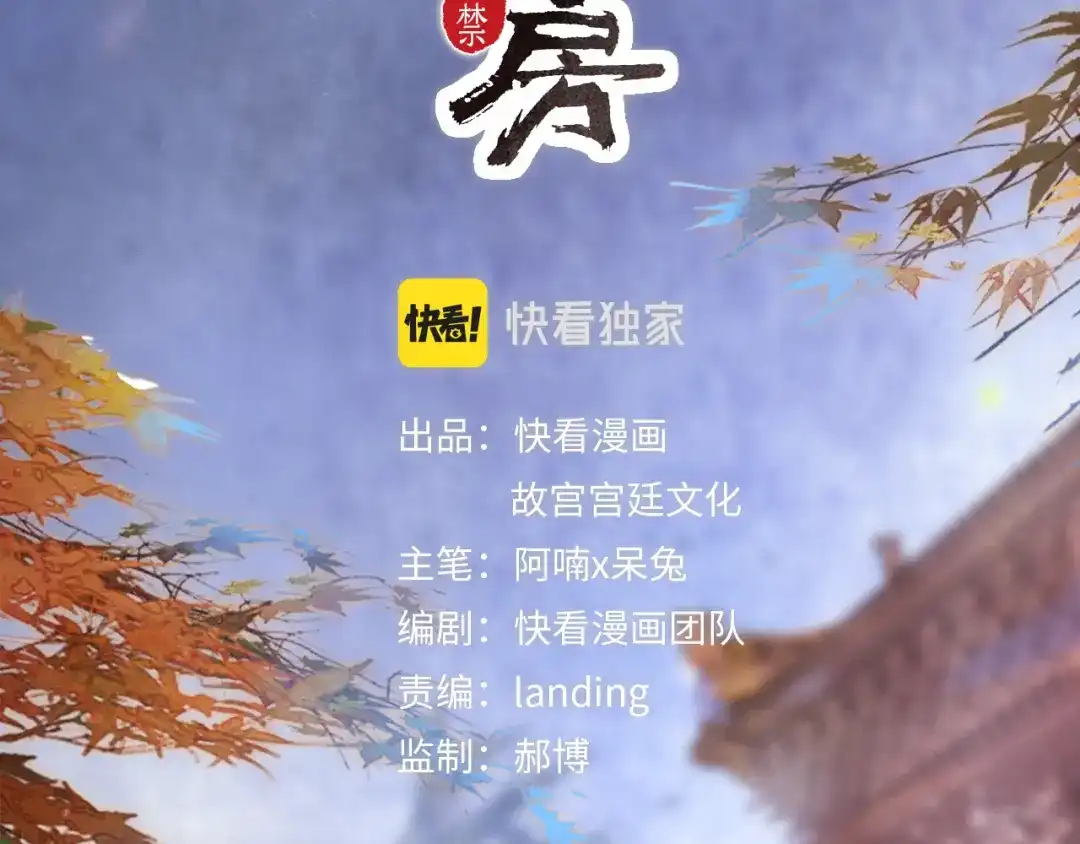《紫禁·御喵房》第14话 走！看热闹！ 第4页