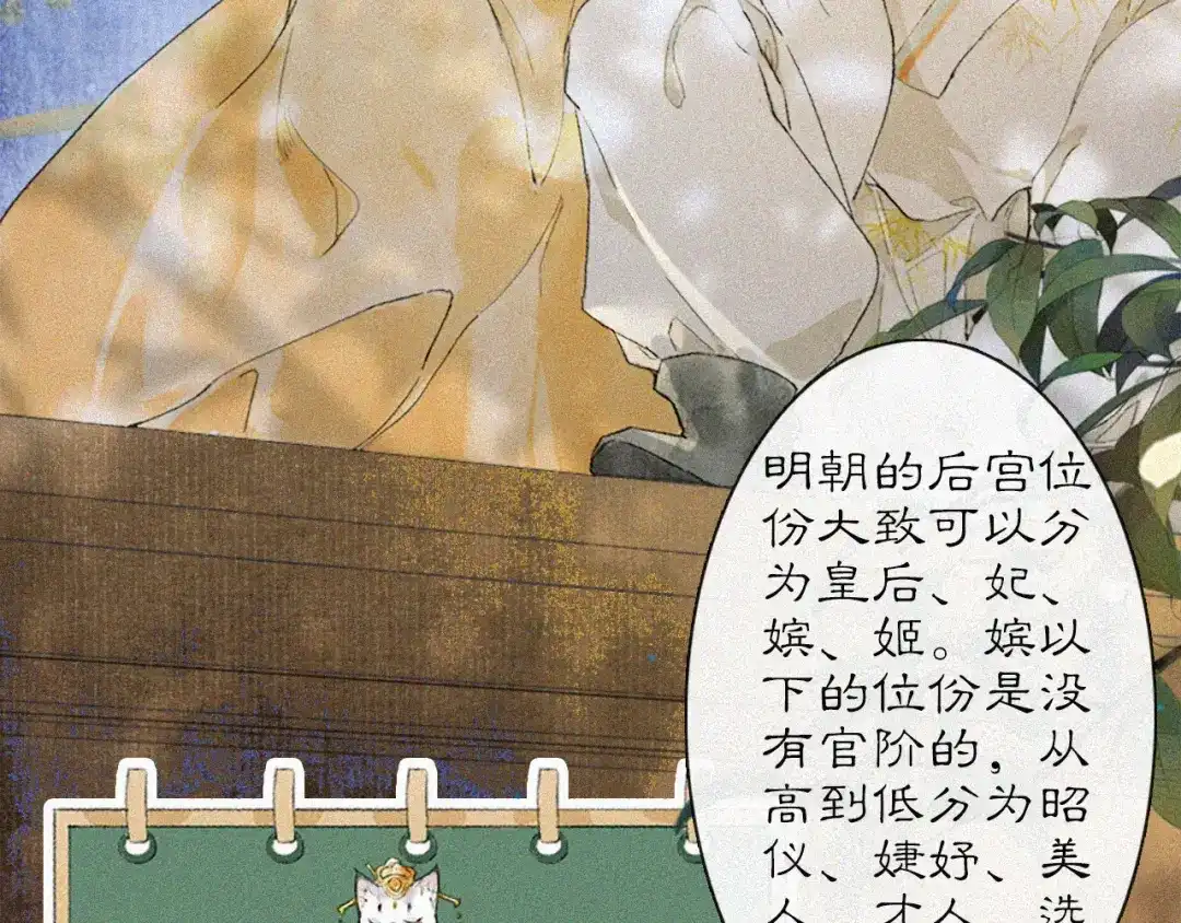 《紫禁·御喵房》第14话 走！看热闹！ 第43页