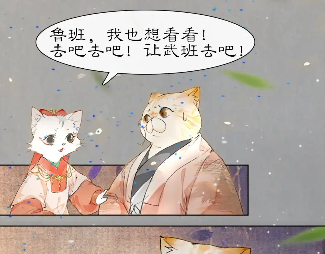《紫禁·御喵房》第14话 走！看热闹！ 第13页