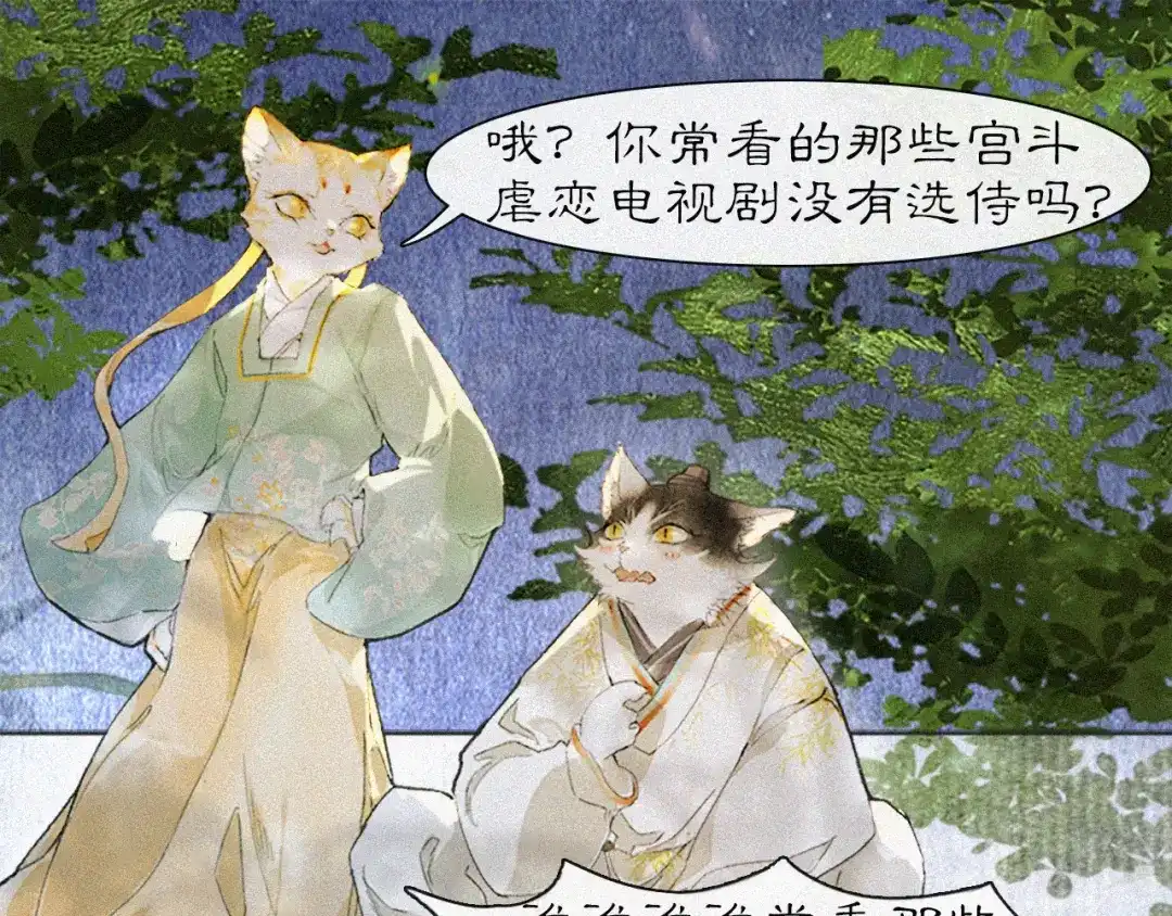 《紫禁·御喵房》第14话 走！看热闹！ 第41页