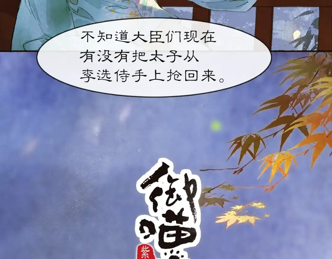 《紫禁·御喵房》第14话 走！看热闹！ 第3页
