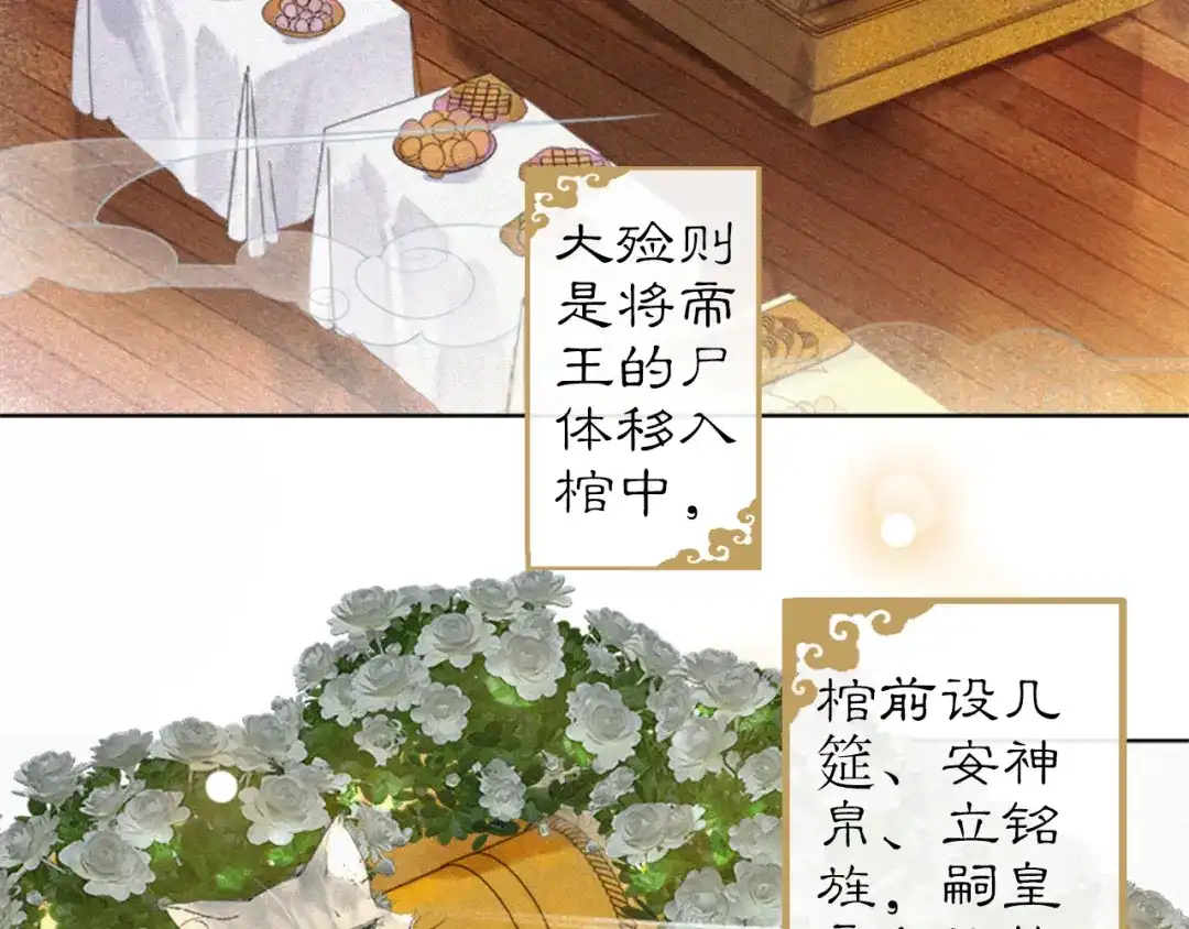 《紫禁·御喵房》第15话 见证移宫案！ 第23页