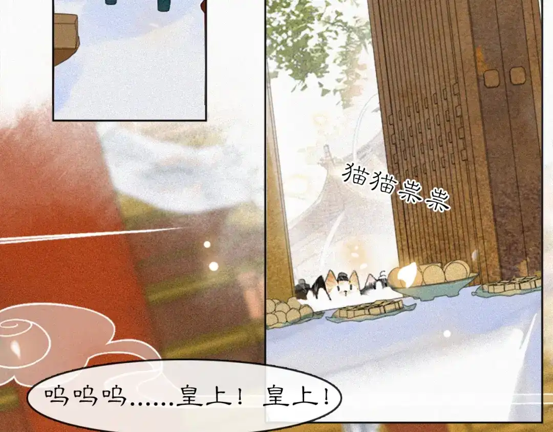《紫禁·御喵房》第15话 见证移宫案！ 第26页