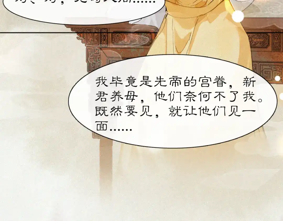 《紫禁·御喵房》第15话 见证移宫案！ 第53页