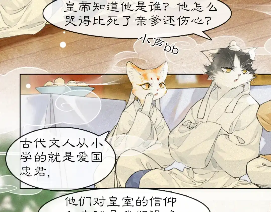 《紫禁·御喵房》第15话 见证移宫案！ 第28页