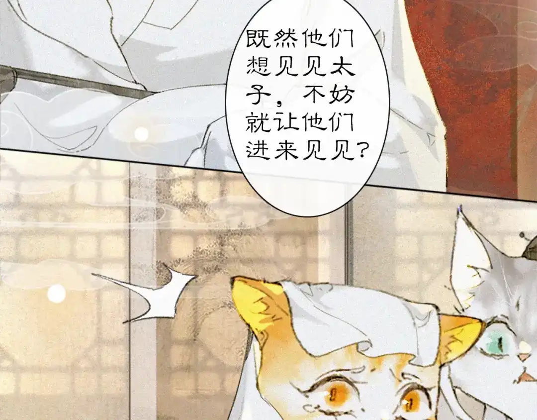 《紫禁·御喵房》第15话 见证移宫案！ 第45页