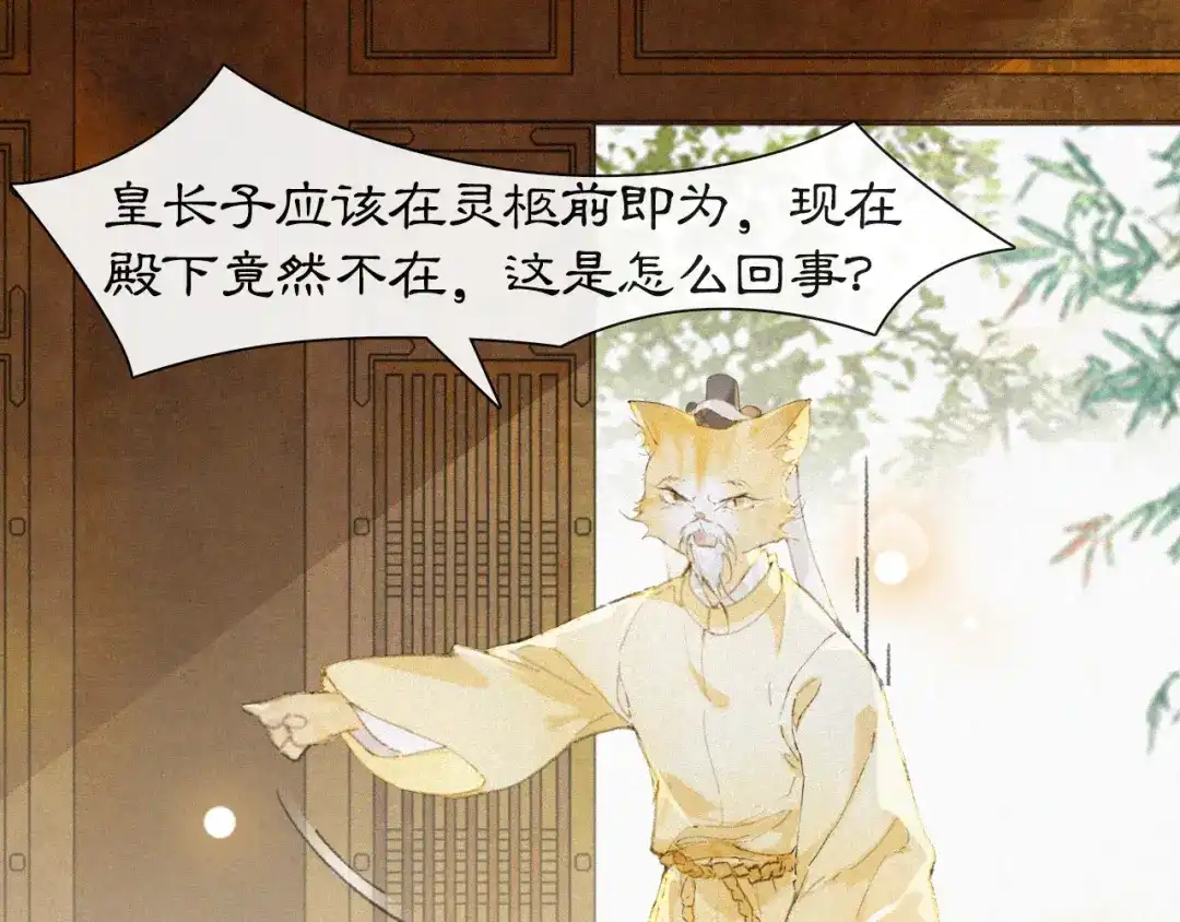 《紫禁·御喵房》第15话 见证移宫案！ 第31页
