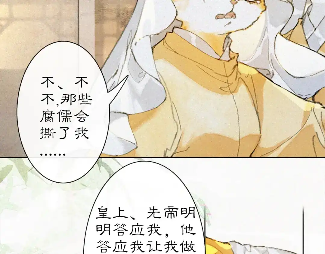 《紫禁·御喵房》第15话 见证移宫案！ 第46页