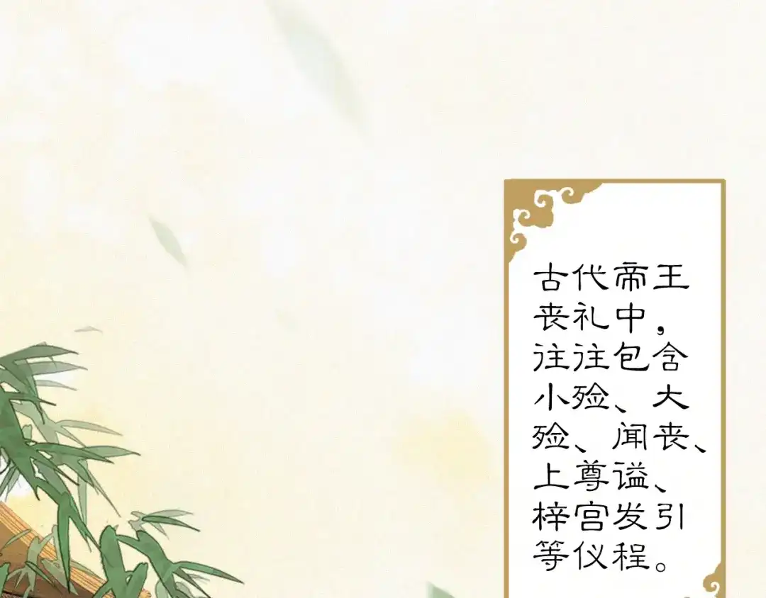 《紫禁·御喵房》第15话 见证移宫案！ 第20页