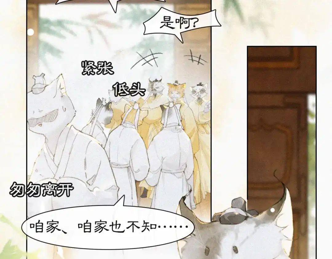 《紫禁·御喵房》第15话 见证移宫案！ 第33页