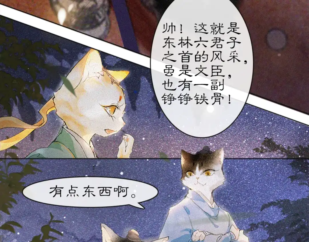《紫禁·御喵房》第15话 见证移宫案！ 第16页