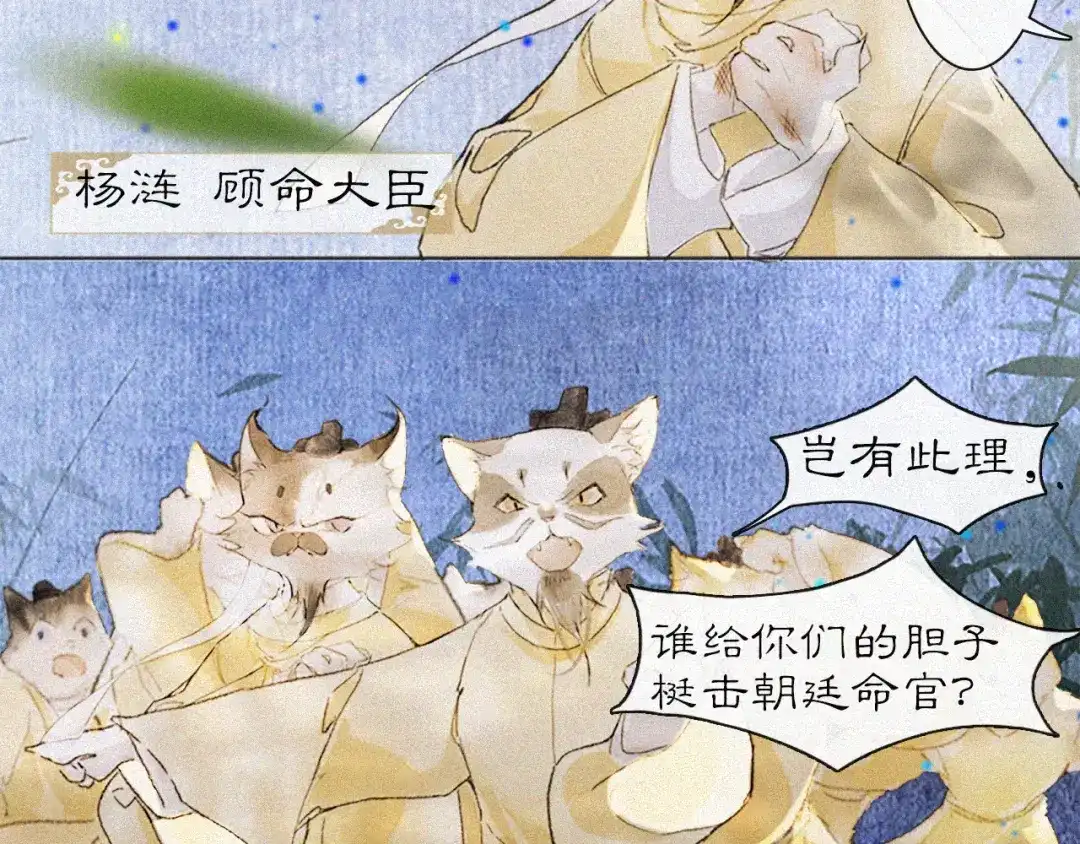 《紫禁·御喵房》第15话 见证移宫案！ 第6页