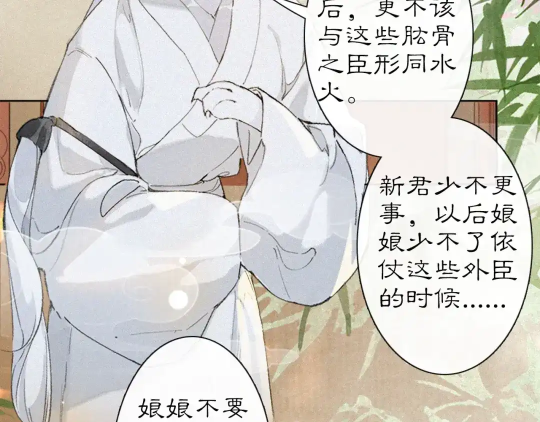 《紫禁·御喵房》第15话 见证移宫案！ 第50页