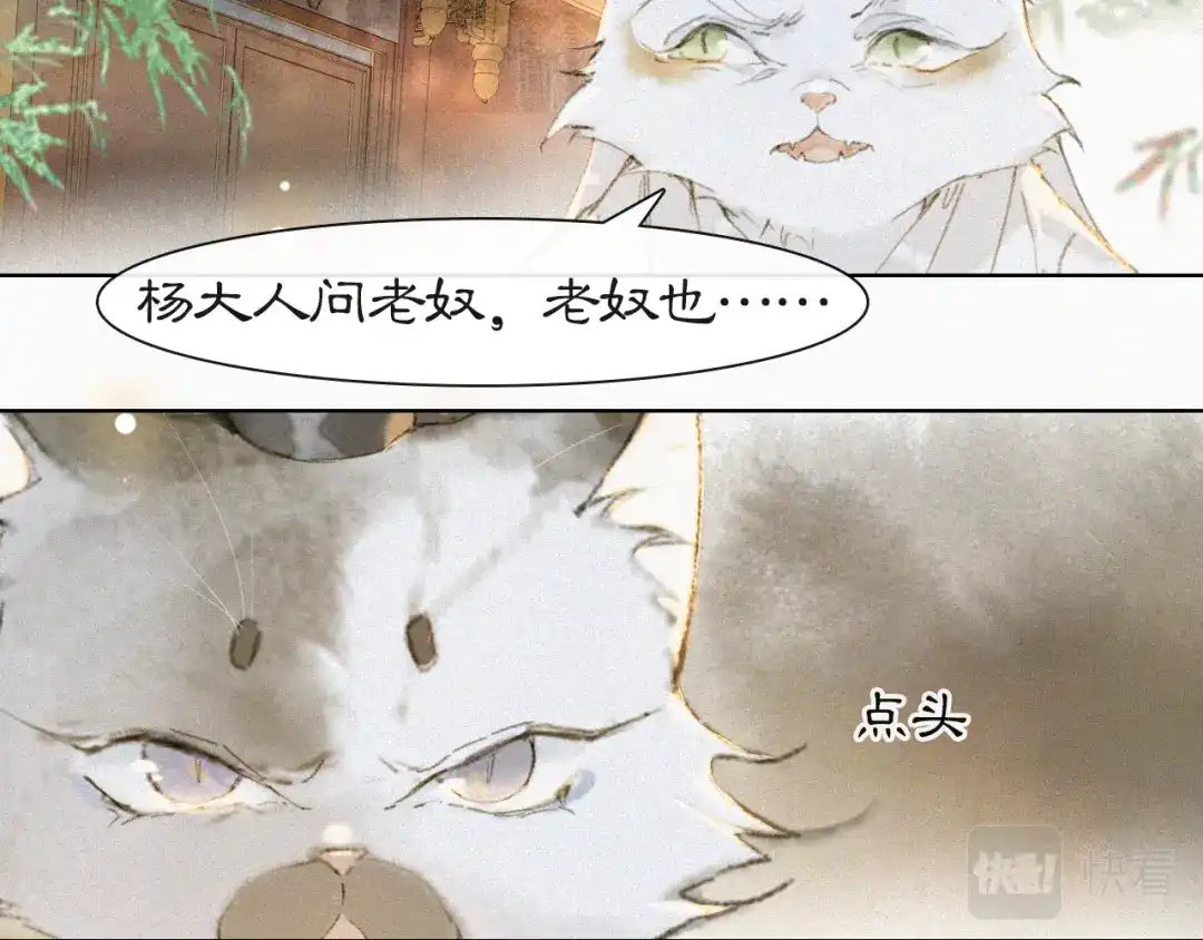 《紫禁·御喵房》第15话 见证移宫案！ 第36页