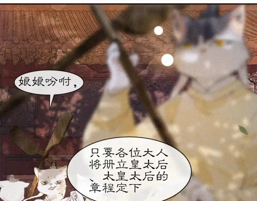 《紫禁·御喵房》第15话 见证移宫案！ 第8页