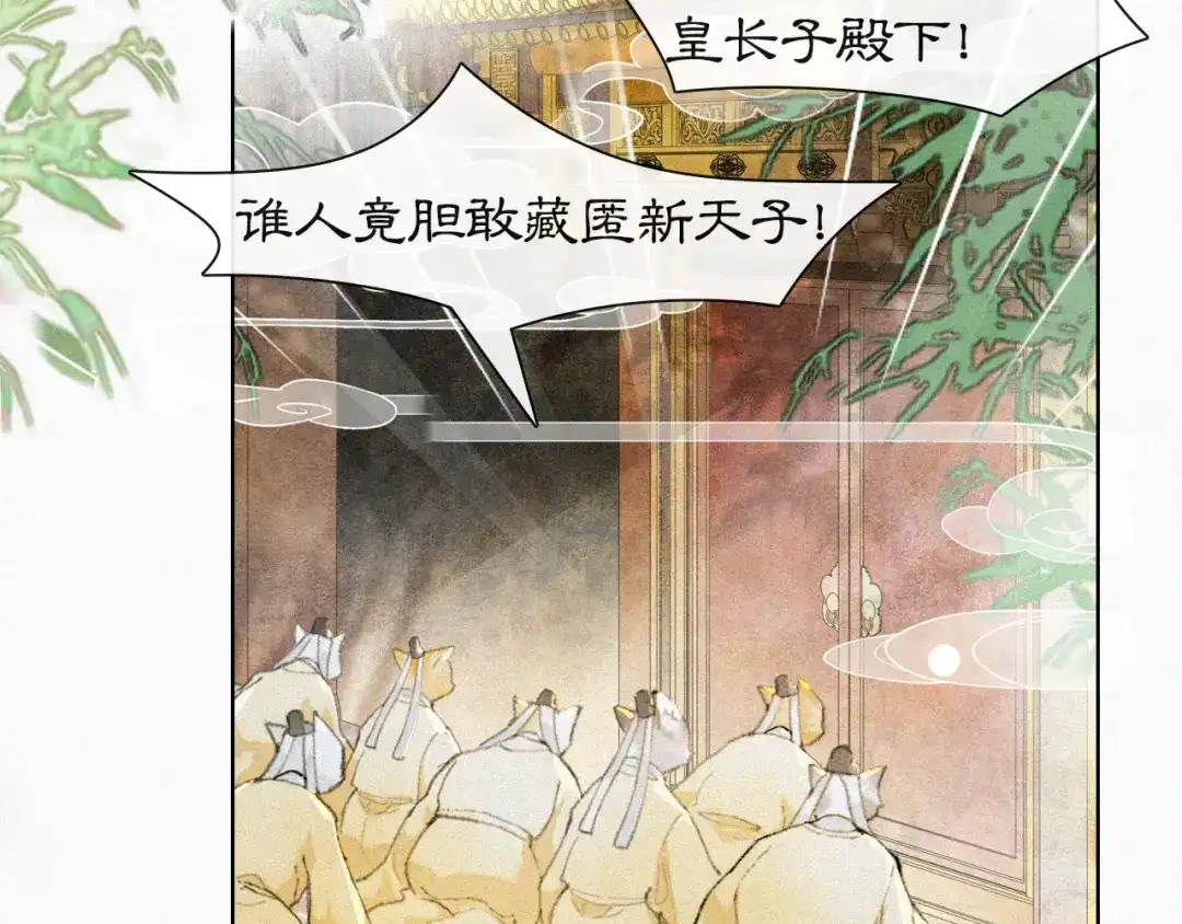 《紫禁·御喵房》第15话 见证移宫案！ 第40页