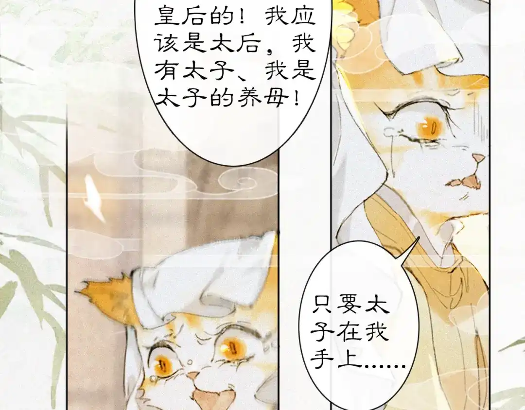 《紫禁·御喵房》第15话 见证移宫案！ 第47页