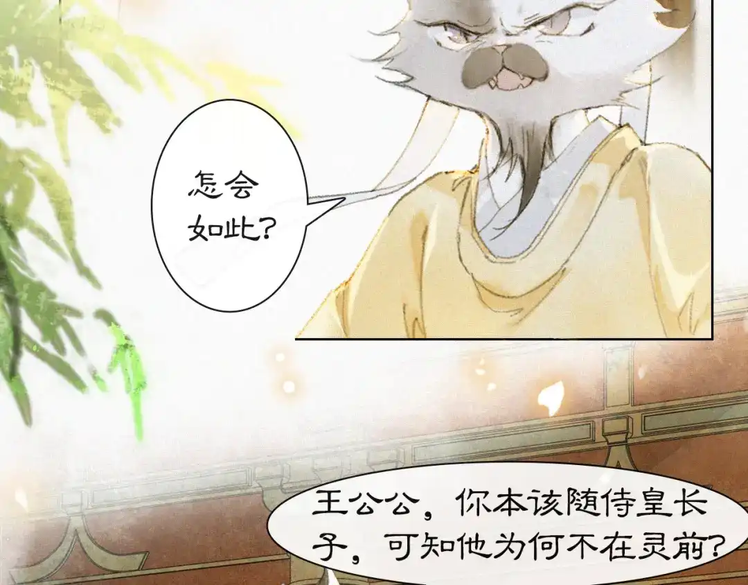 《紫禁·御喵房》第15话 见证移宫案！ 第34页