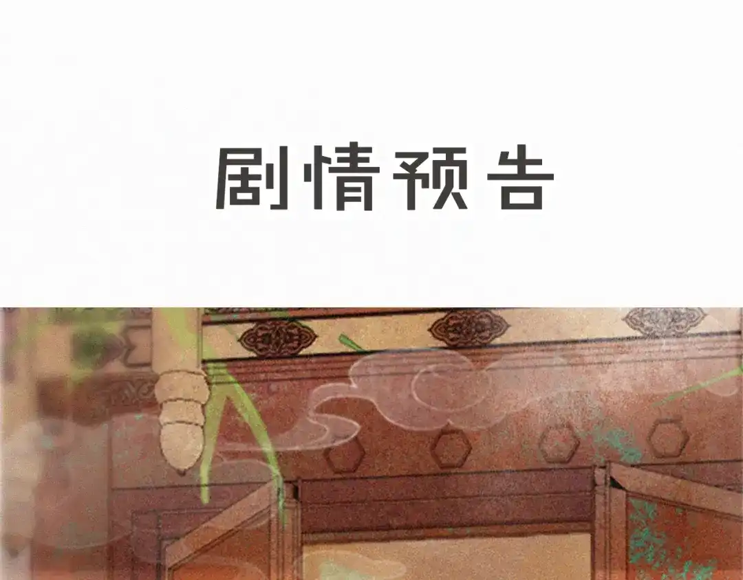《紫禁·御喵房》第15话 见证移宫案！ 第54页