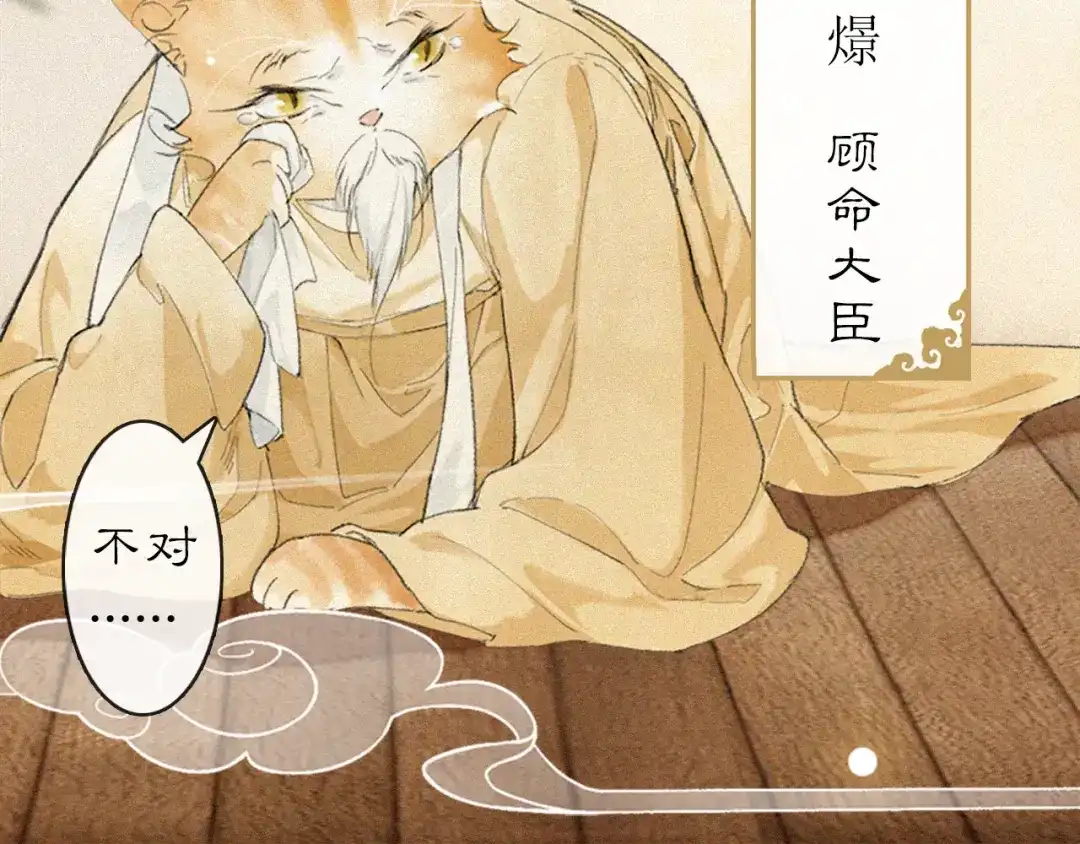 《紫禁·御喵房》第15话 见证移宫案！ 第30页