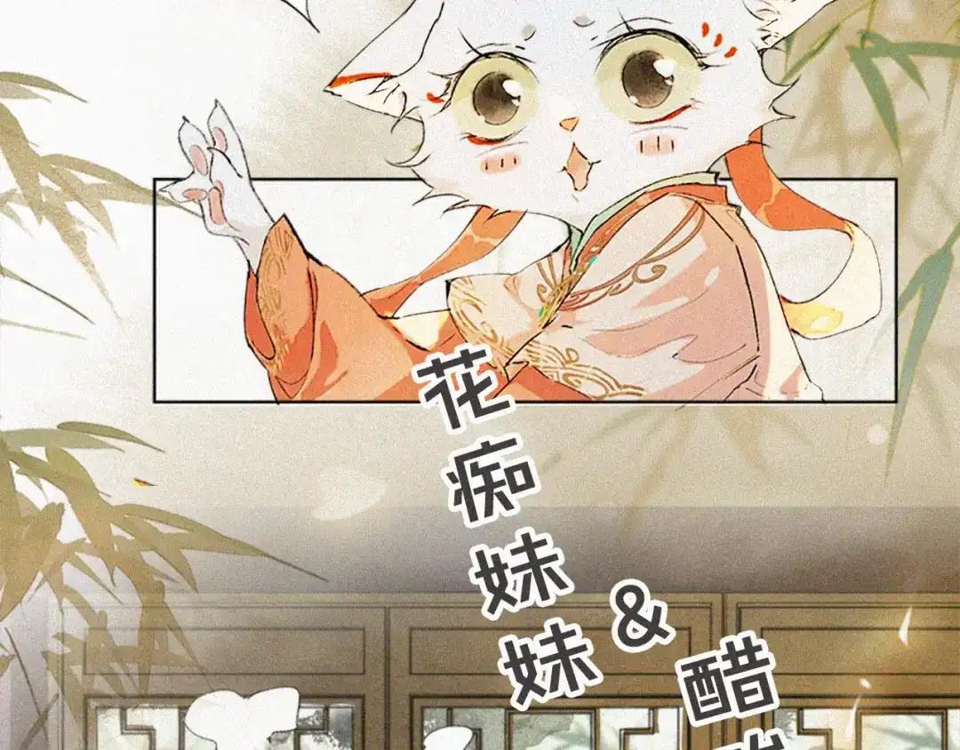 《紫禁·御喵房》第16话 公公冲鸭！ 第54页