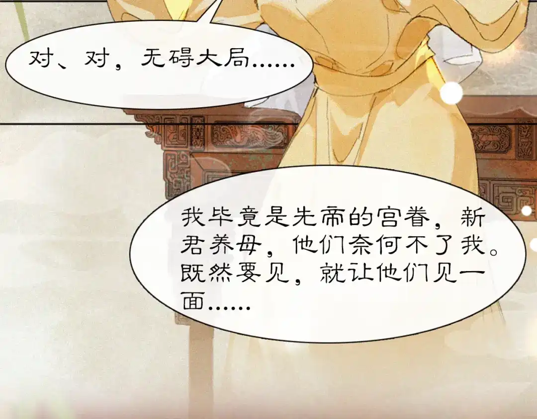 《紫禁·御喵房》第16话 公公冲鸭！ 第2页