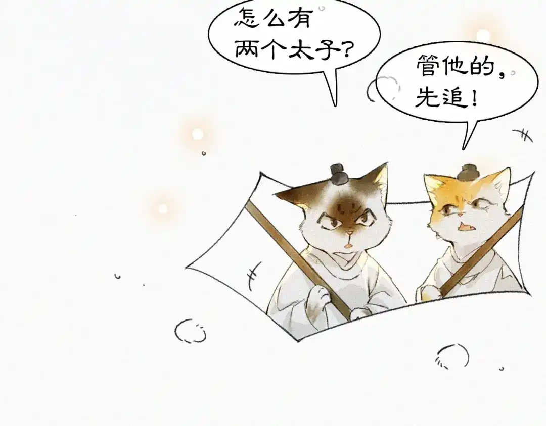 《紫禁·御喵房》第16话 公公冲鸭！ 第40页