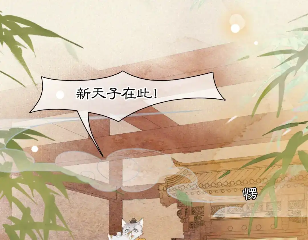 《紫禁·御喵房》第16话 公公冲鸭！ 第17页