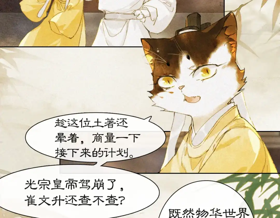 《紫禁·御喵房》第16话 公公冲鸭！ 第50页