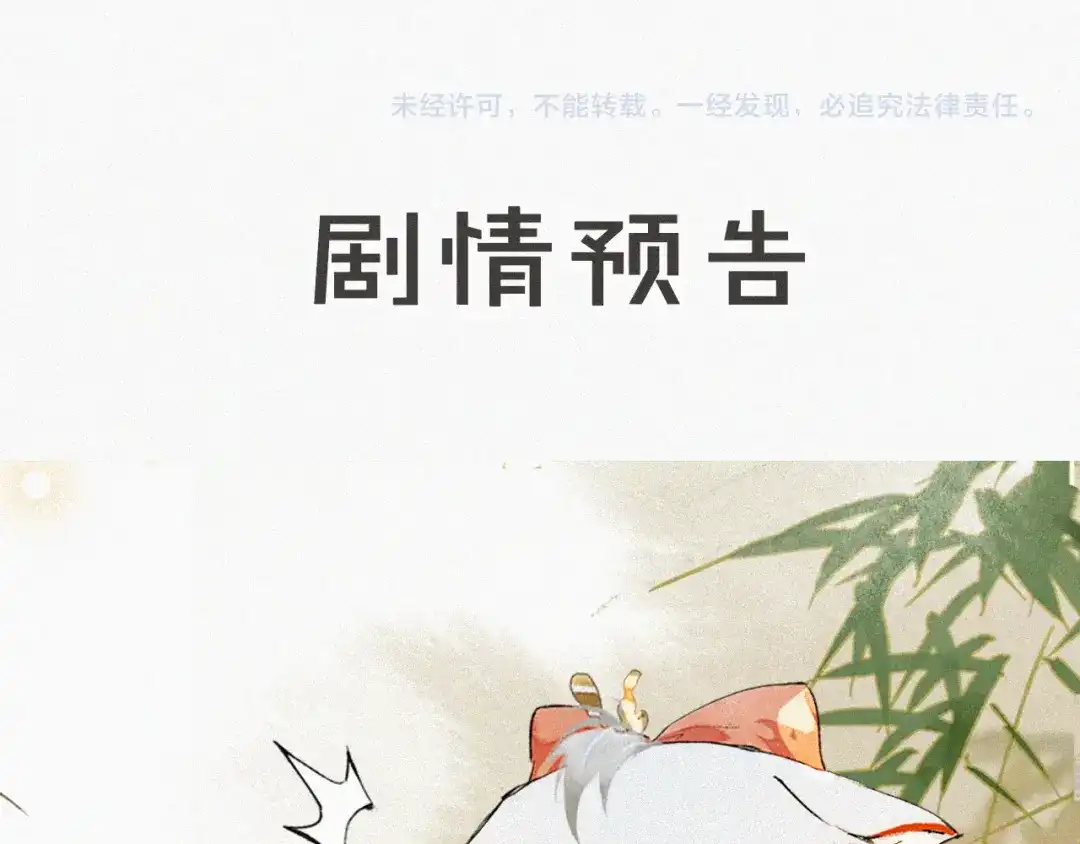 《紫禁·御喵房》第16话 公公冲鸭！ 第53页
