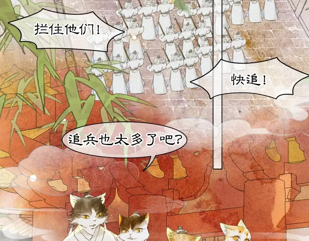 《紫禁·御喵房》第16话 公公冲鸭！ 第29页