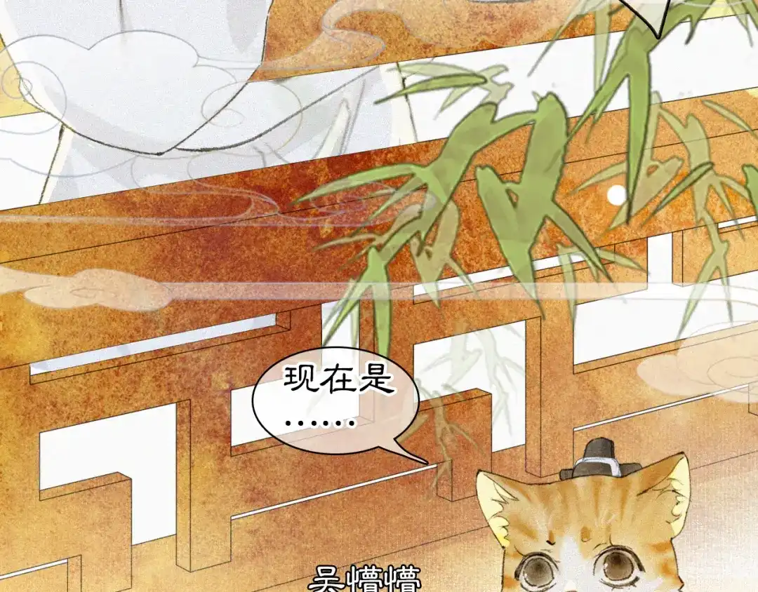 《紫禁·御喵房》第16话 公公冲鸭！ 第37页