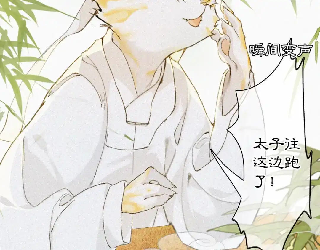 《紫禁·御喵房》第16话 公公冲鸭！ 第36页