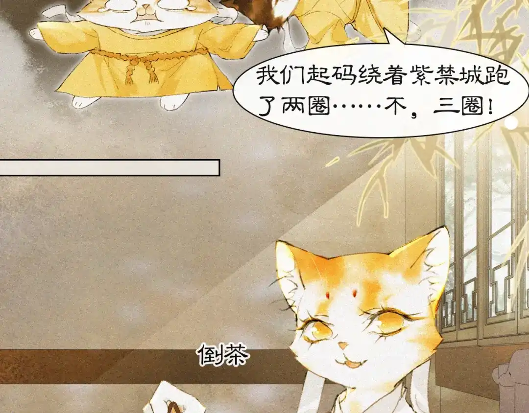 《紫禁·御喵房》第16话 公公冲鸭！ 第45页