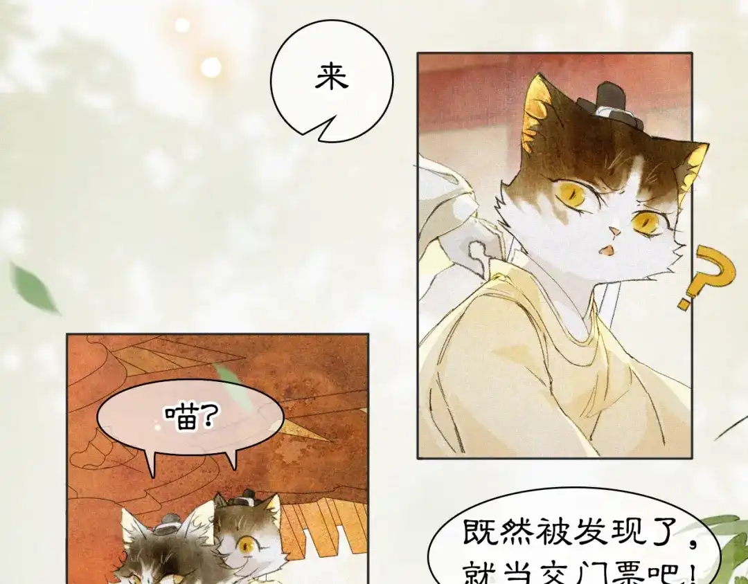 《紫禁·御喵房》第16话 公公冲鸭！ 第34页