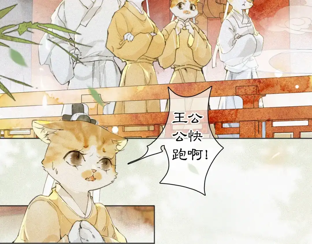 《紫禁·御喵房》第16话 公公冲鸭！ 第30页