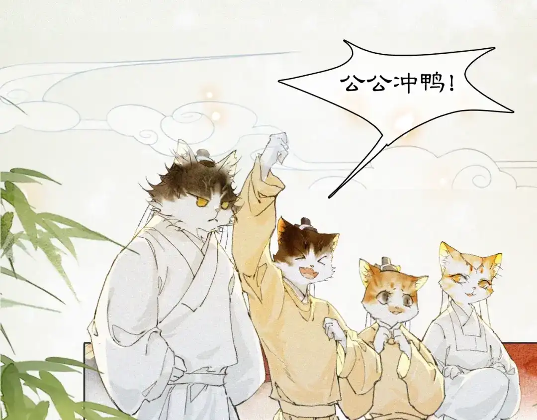 《紫禁·御喵房》第16话 公公冲鸭！ 第31页
