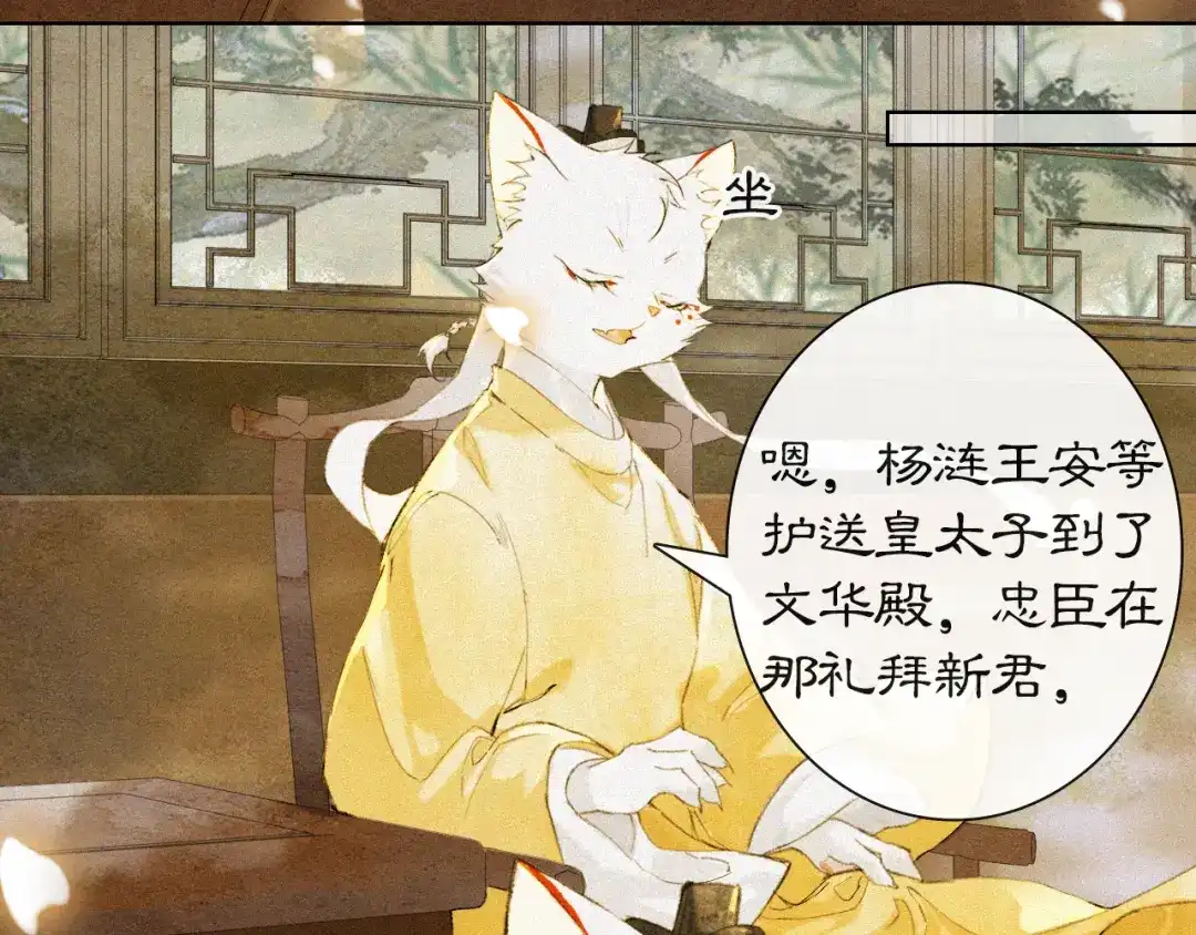 《紫禁·御喵房》第16话 公公冲鸭！ 第47页
